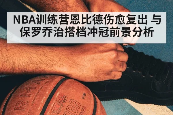 NBA basketball training camp